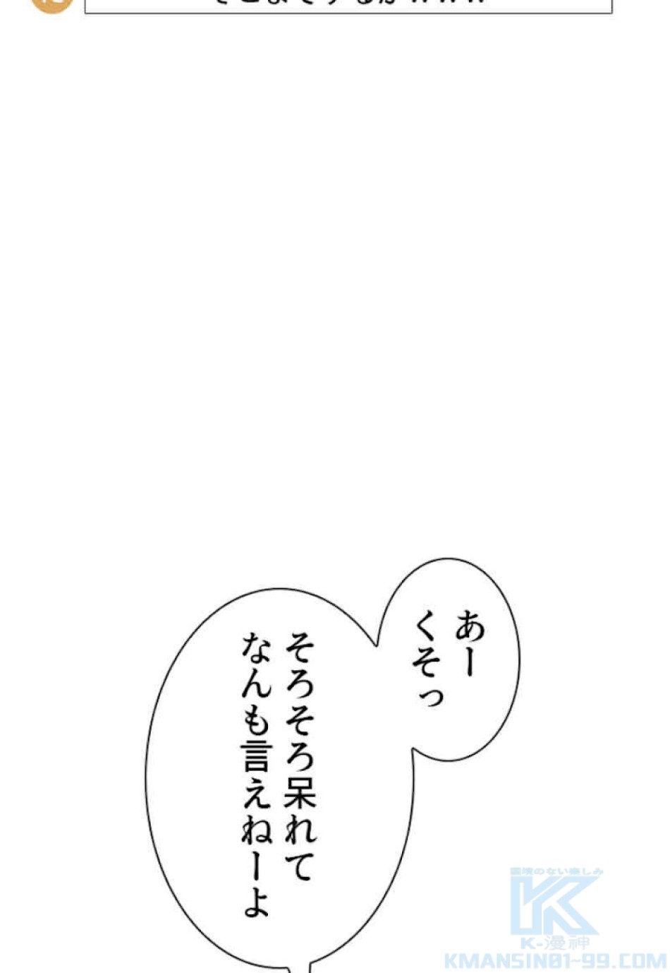 喧嘩独学 第33話 - Page 46