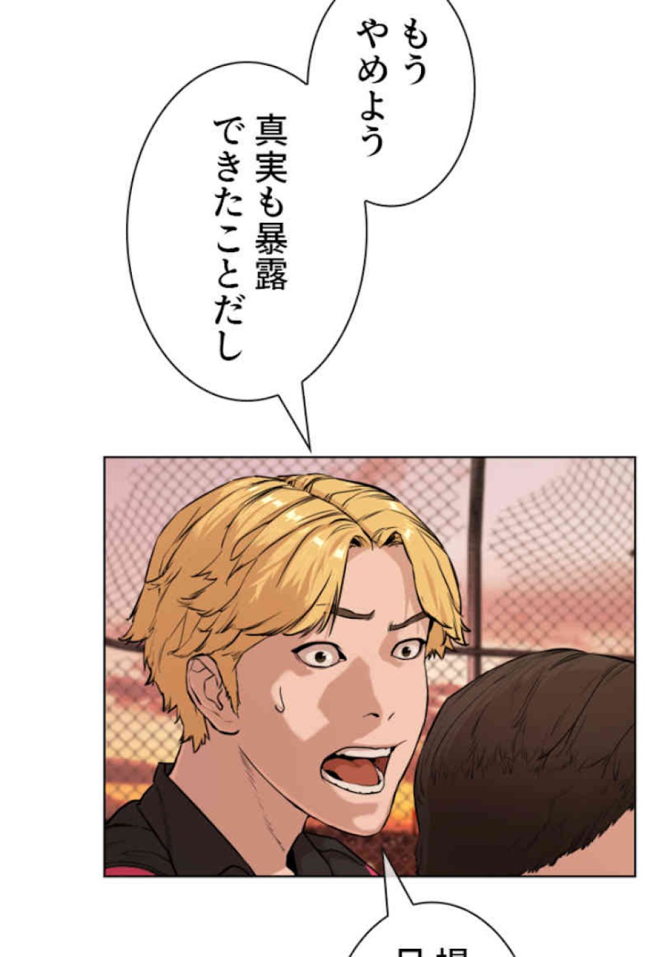 喧嘩独学 第33話 - Page 5