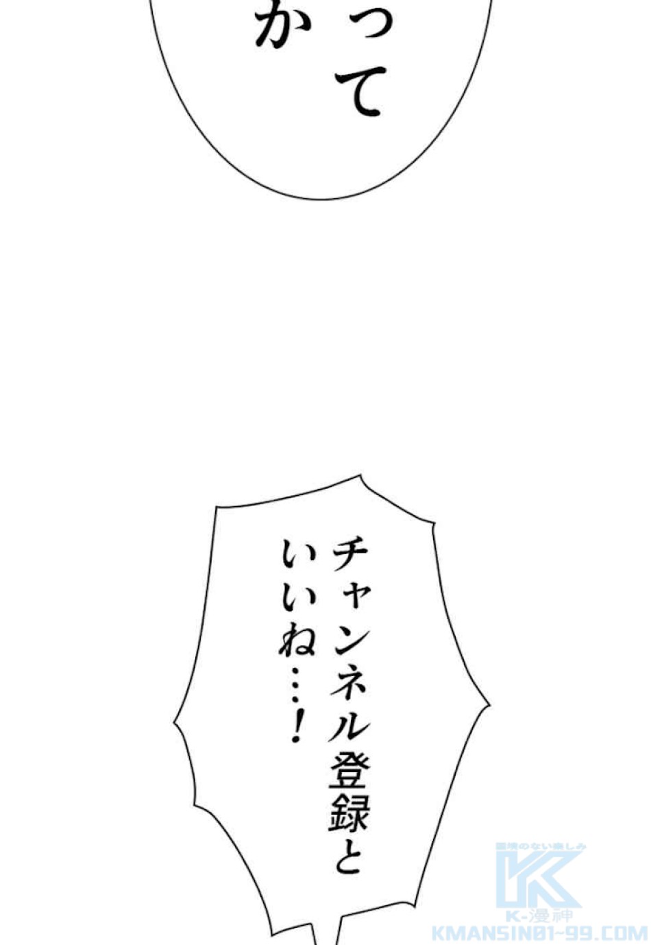 喧嘩独学 第33話 - Page 52