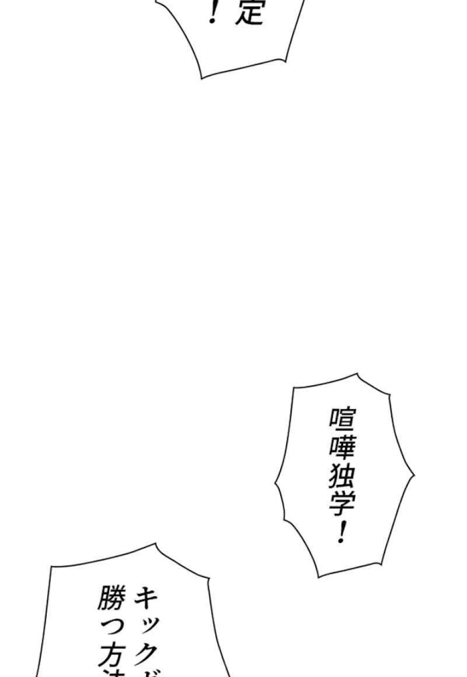 喧嘩独学 第33話 - Page 54