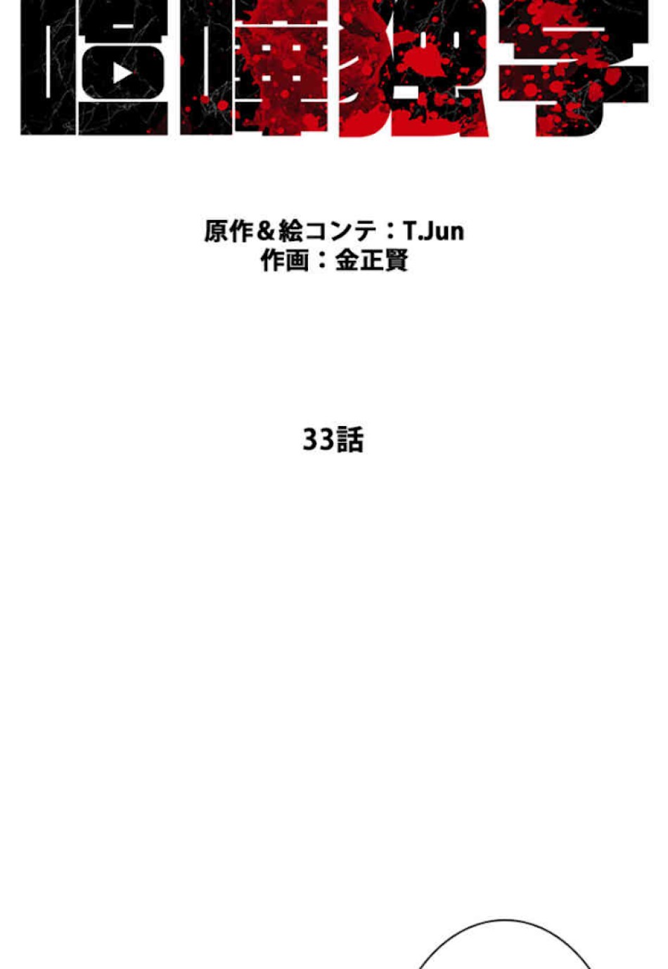 喧嘩独学 第33話 - Page 59