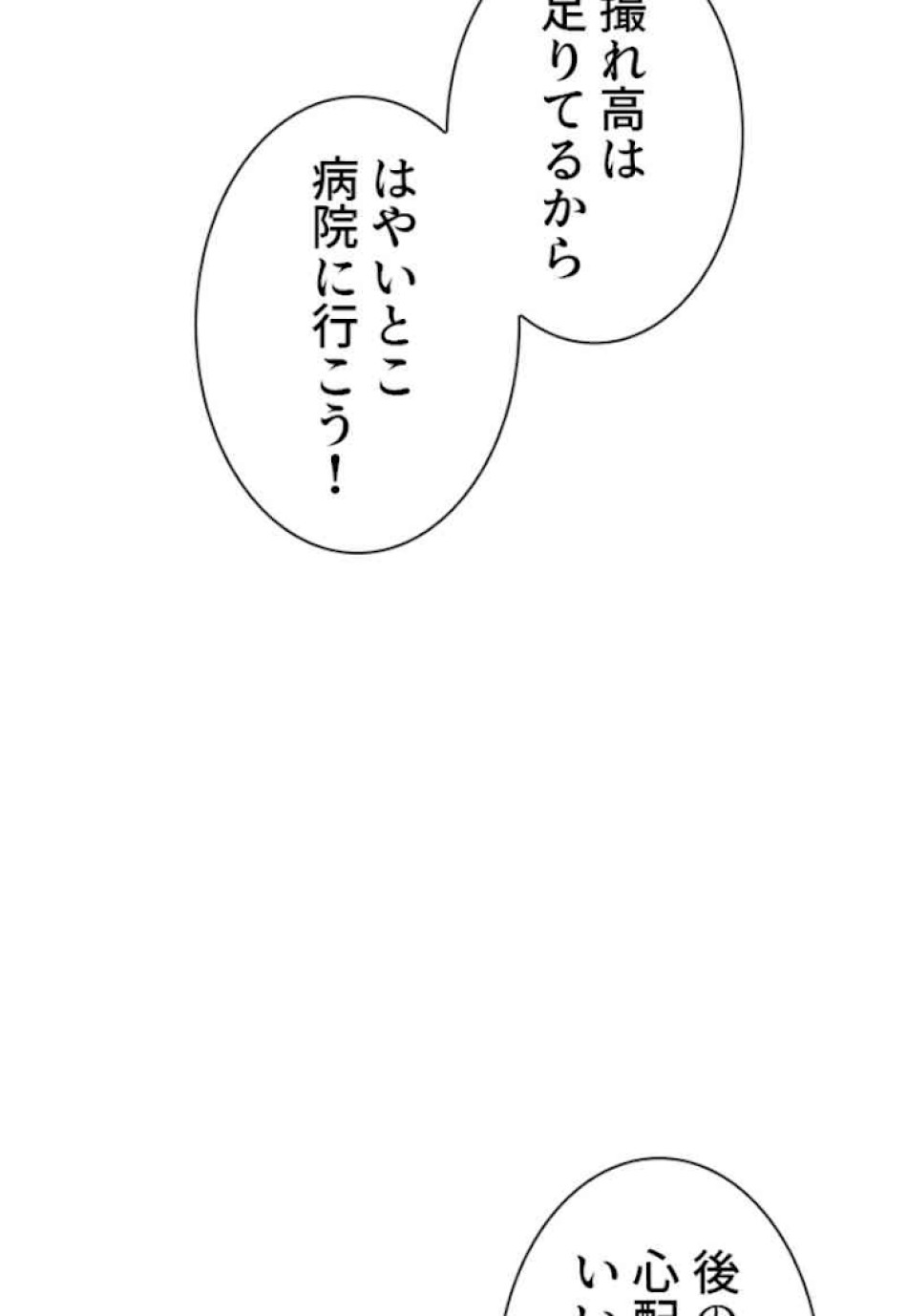 喧嘩独学 第33話 - Page 6