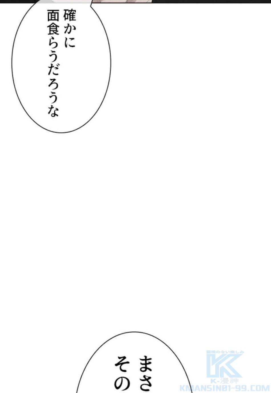 喧嘩独学 第33話 - Page 61