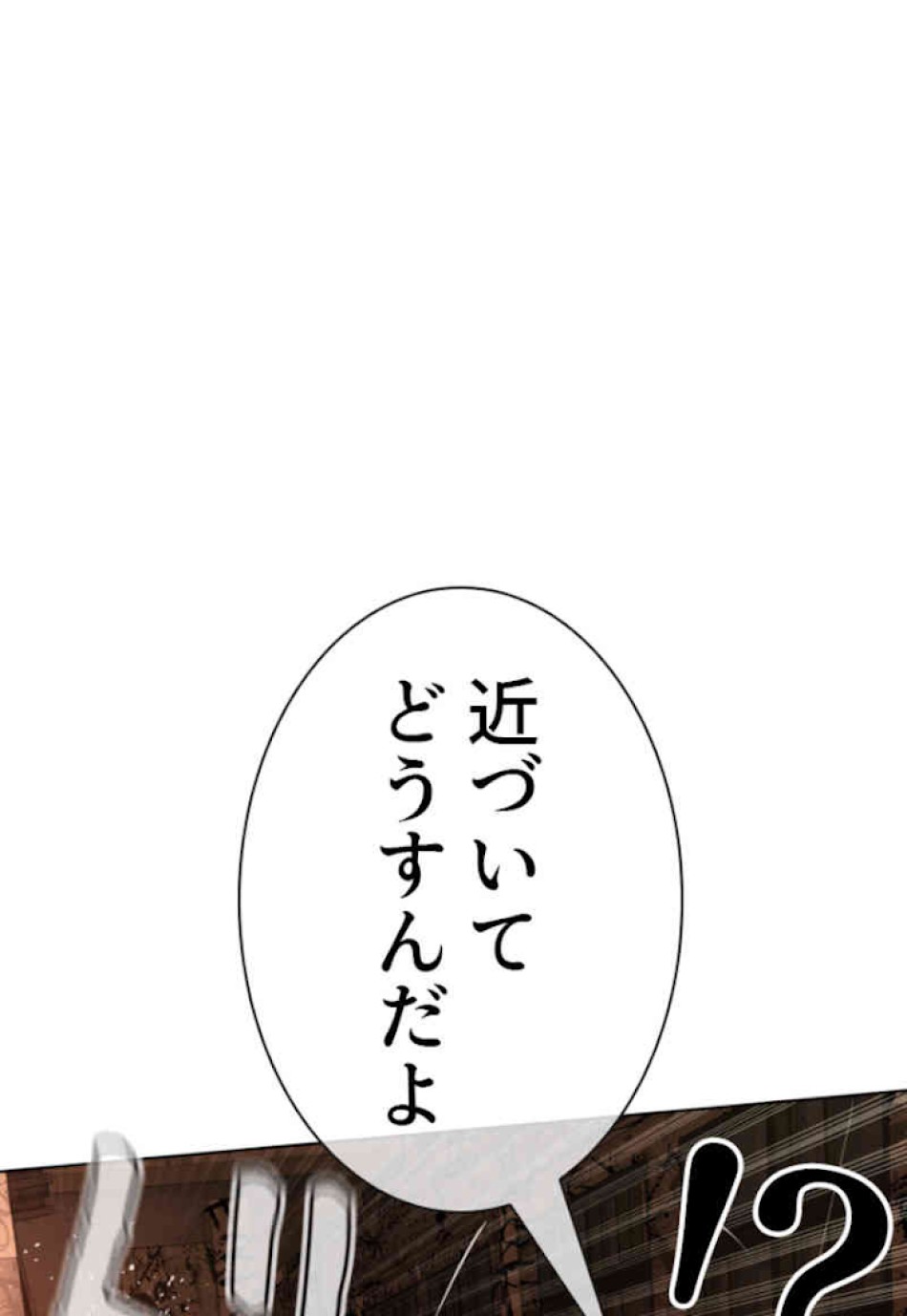 喧嘩独学 第33話 - Page 68