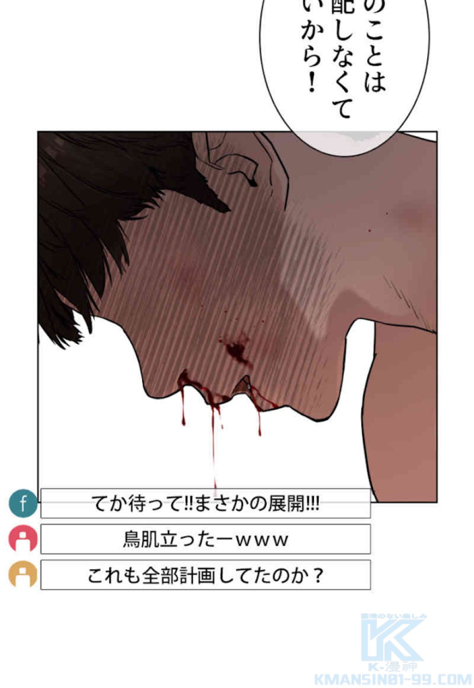 喧嘩独学 第33話 - Page 7