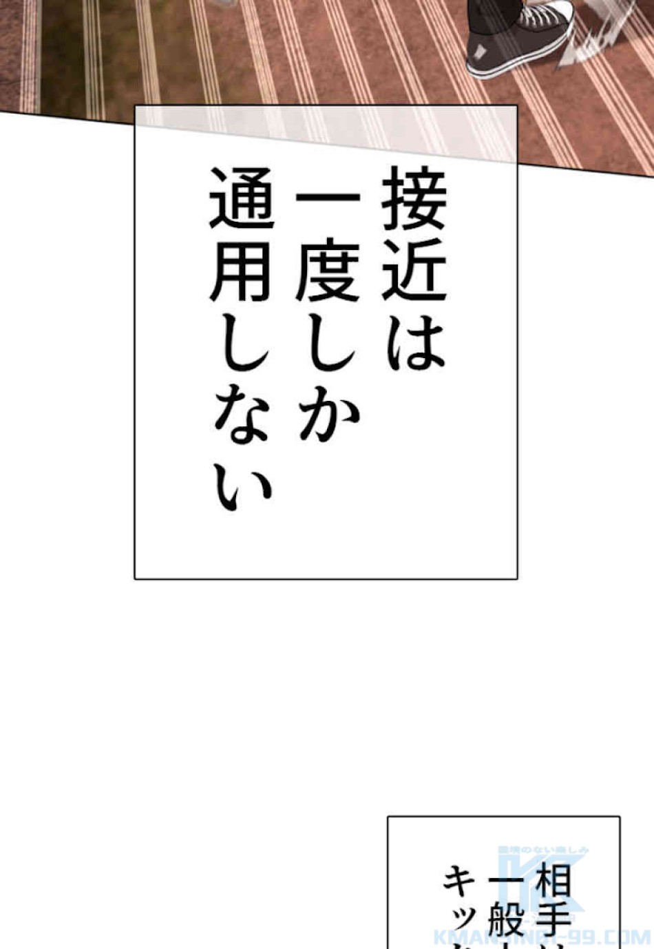 喧嘩独学 第33話 - Page 70