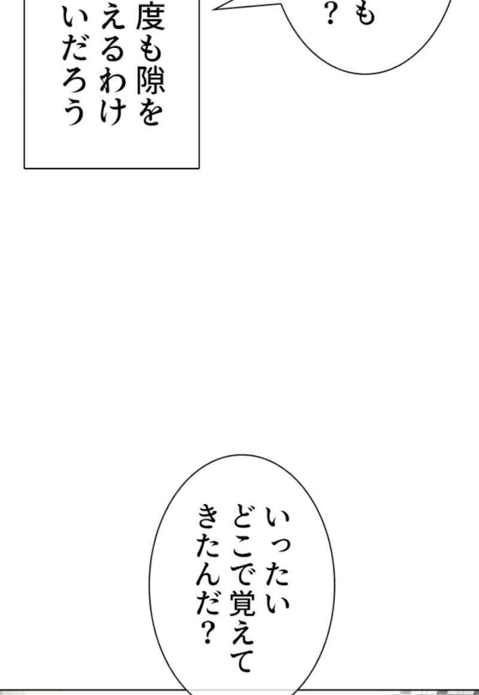 喧嘩独学 第33話 - Page 74