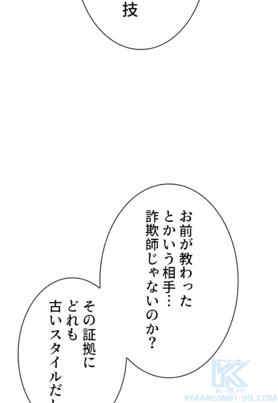 喧嘩独学 第33話 - Page 76