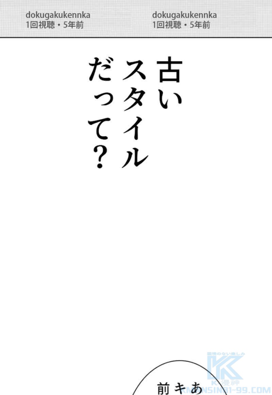 喧嘩独学 第33話 - Page 79