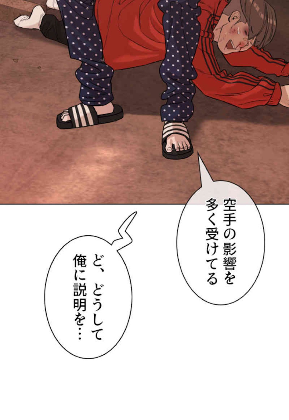 喧嘩独学 第33話 - Page 81
