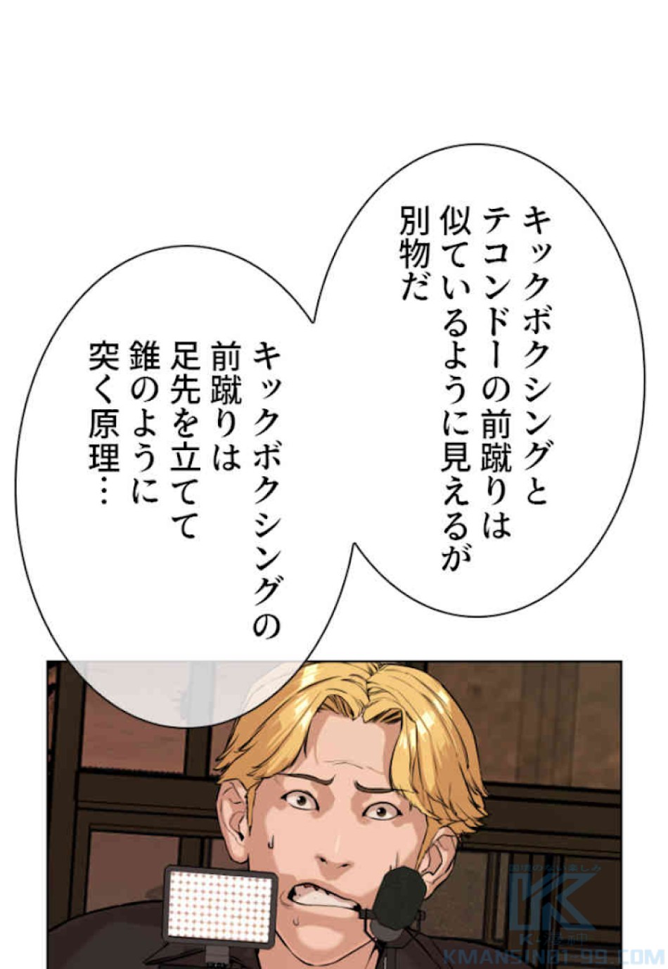喧嘩独学 第33話 - Page 82