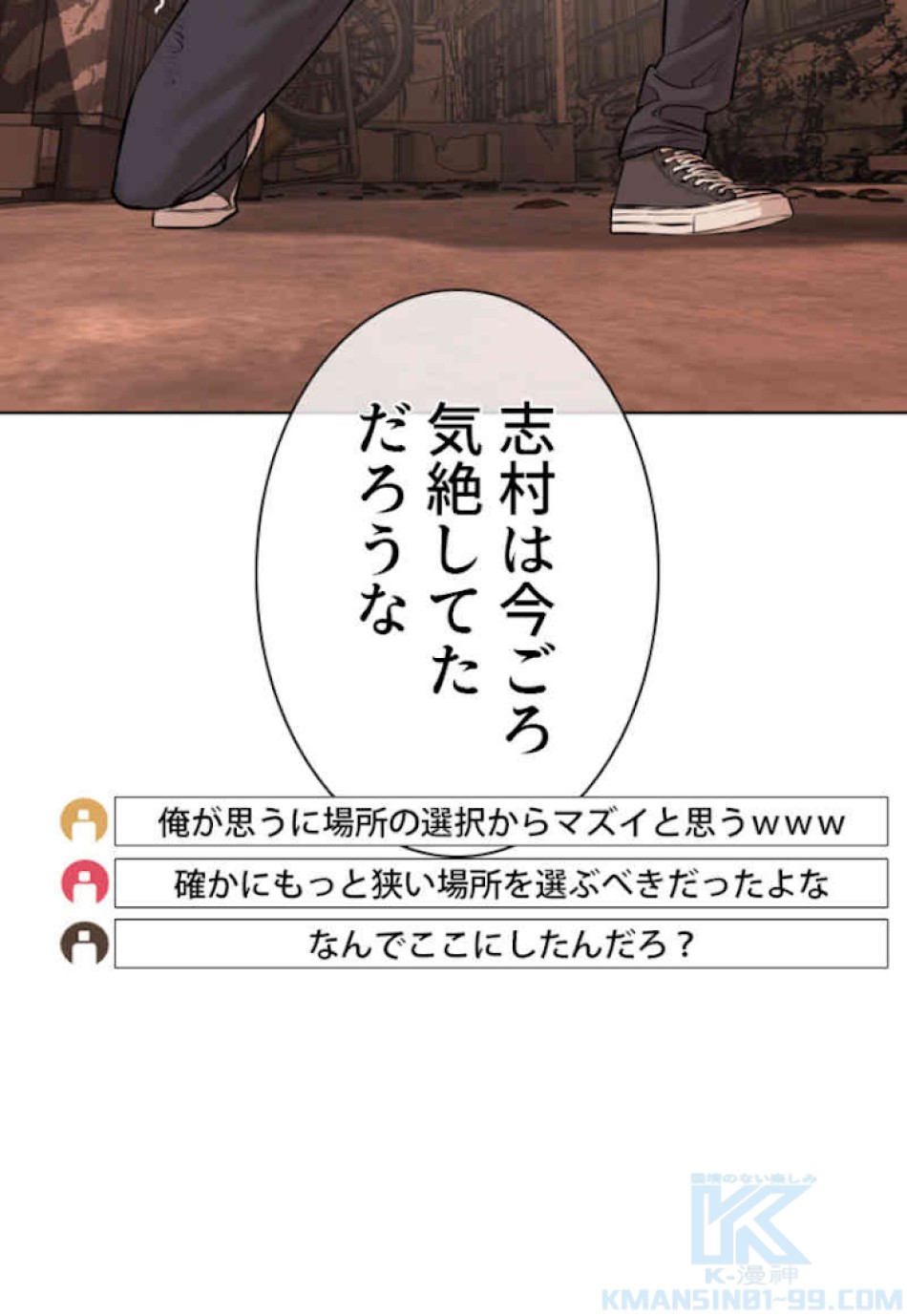 喧嘩独学 第33話 - Page 85