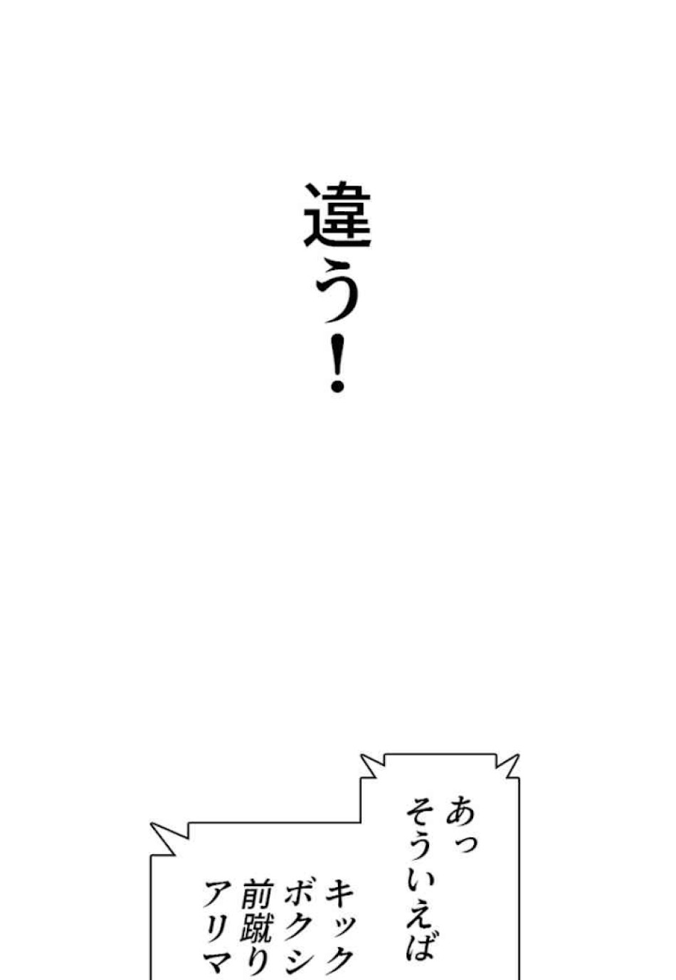 喧嘩独学 第33話 - Page 86