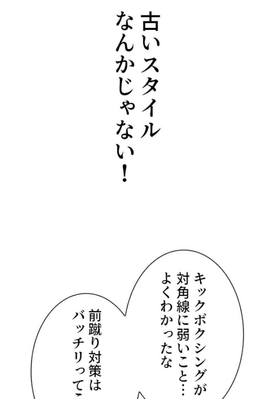 喧嘩独学 第33話 - Page 92