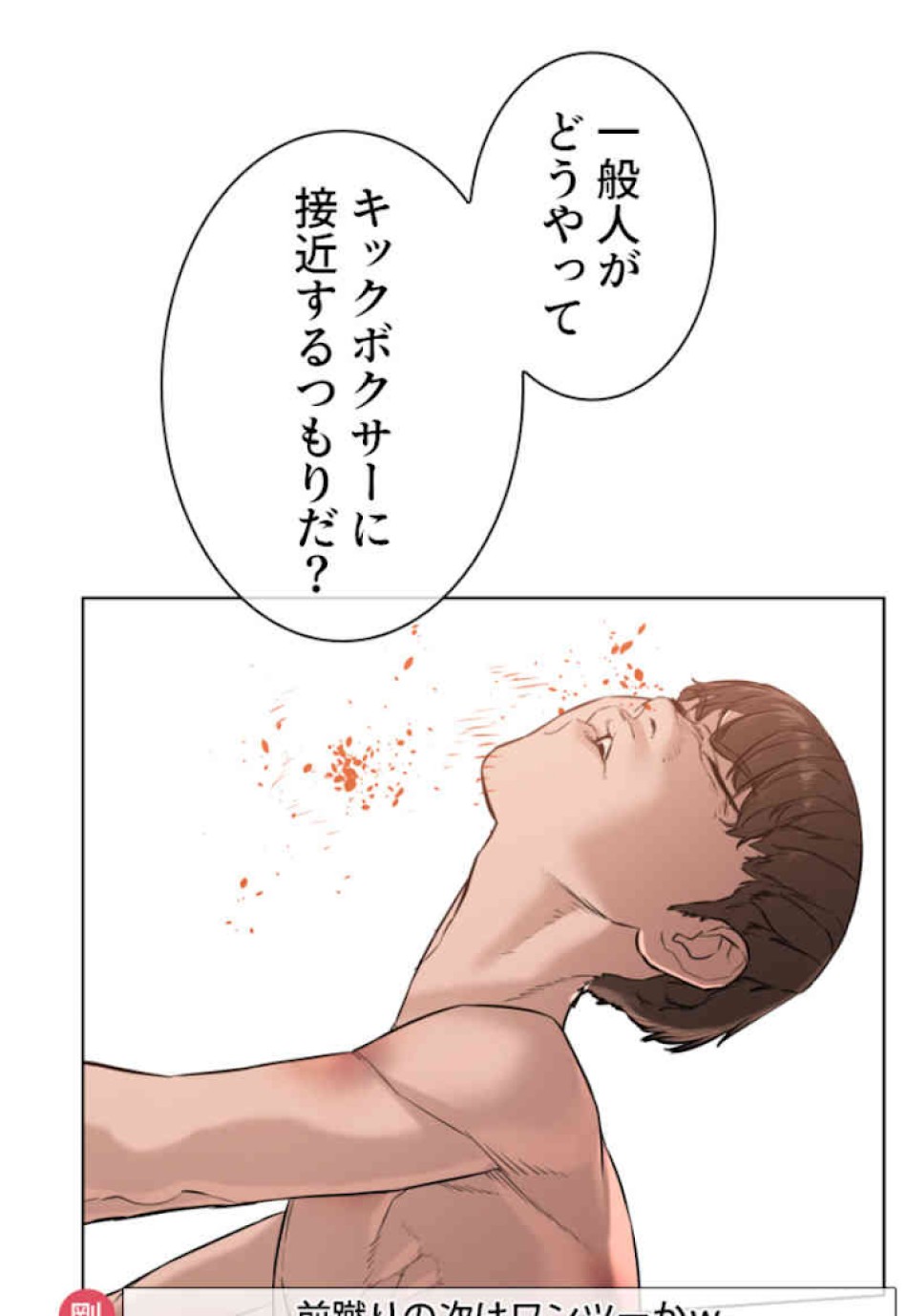 喧嘩独学 第33話 - Page 99