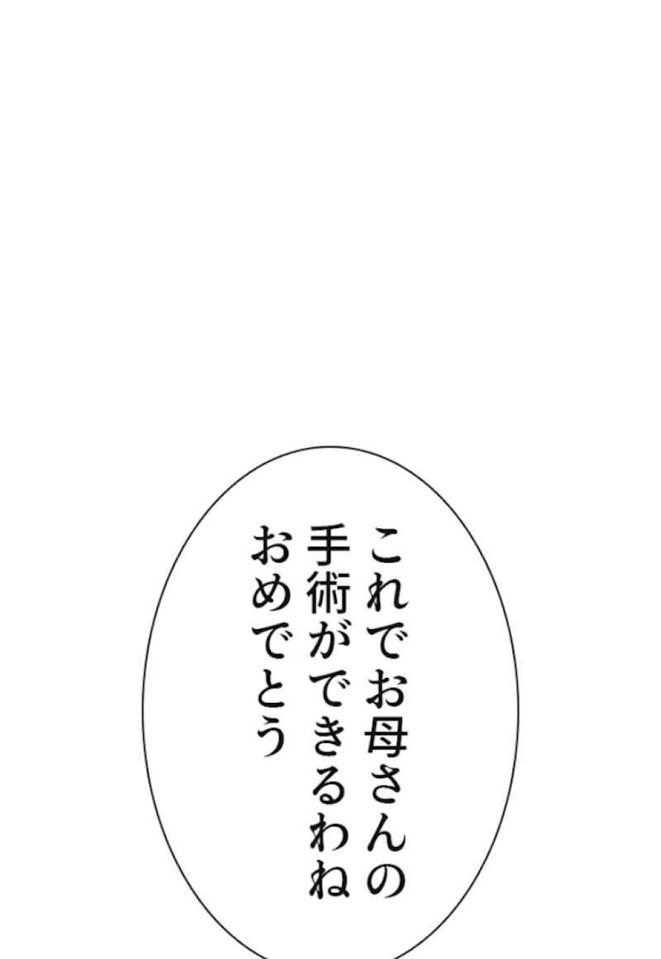 喧嘩独学 第34話 - Page 101