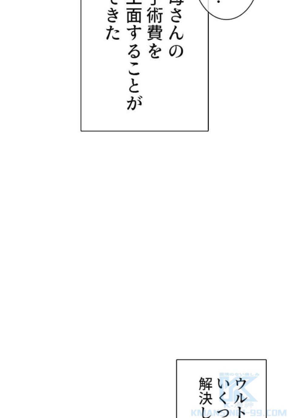 喧嘩独学 第34話 - Page 106
