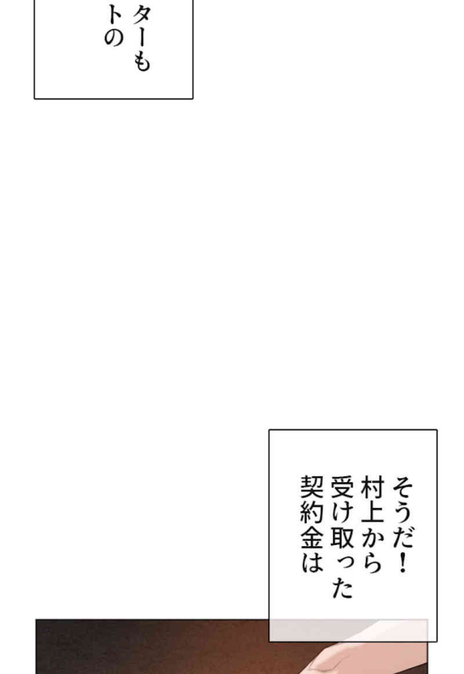 喧嘩独学 第34話 - Page 108