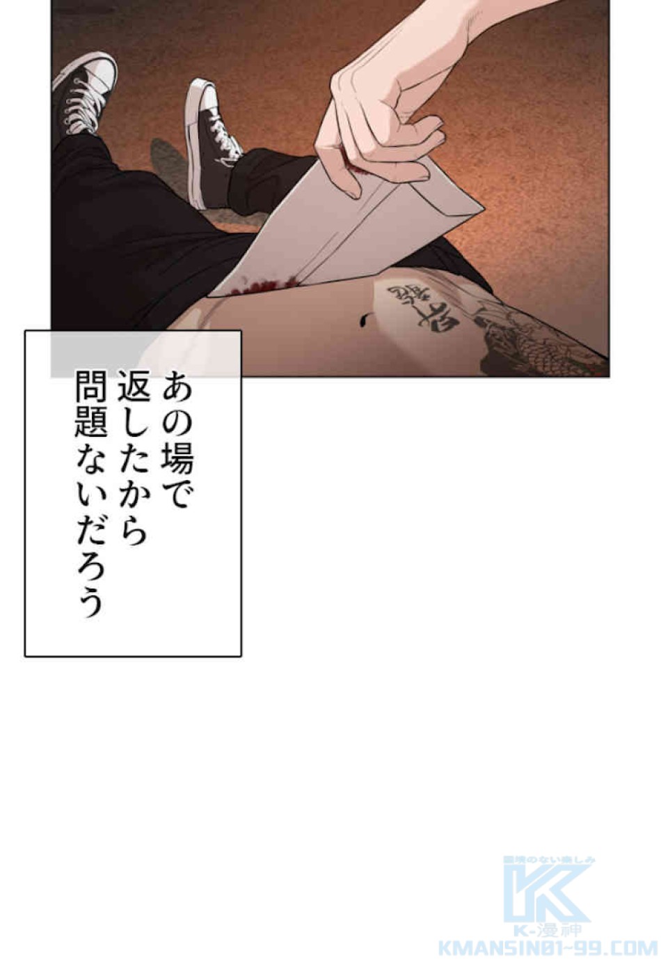 喧嘩独学 第34話 - Page 109