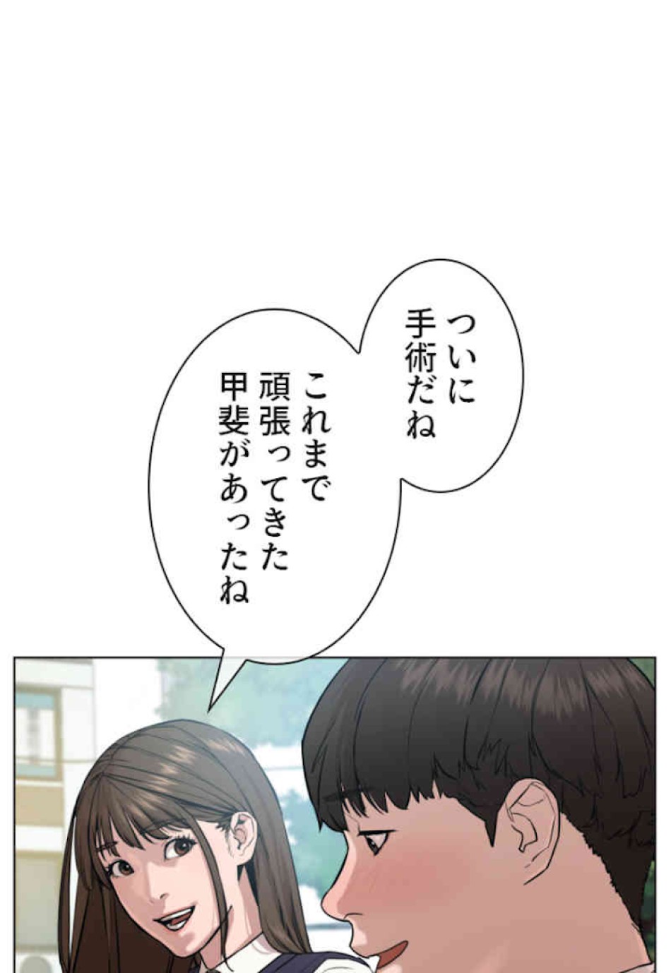 喧嘩独学 第34話 - Page 110