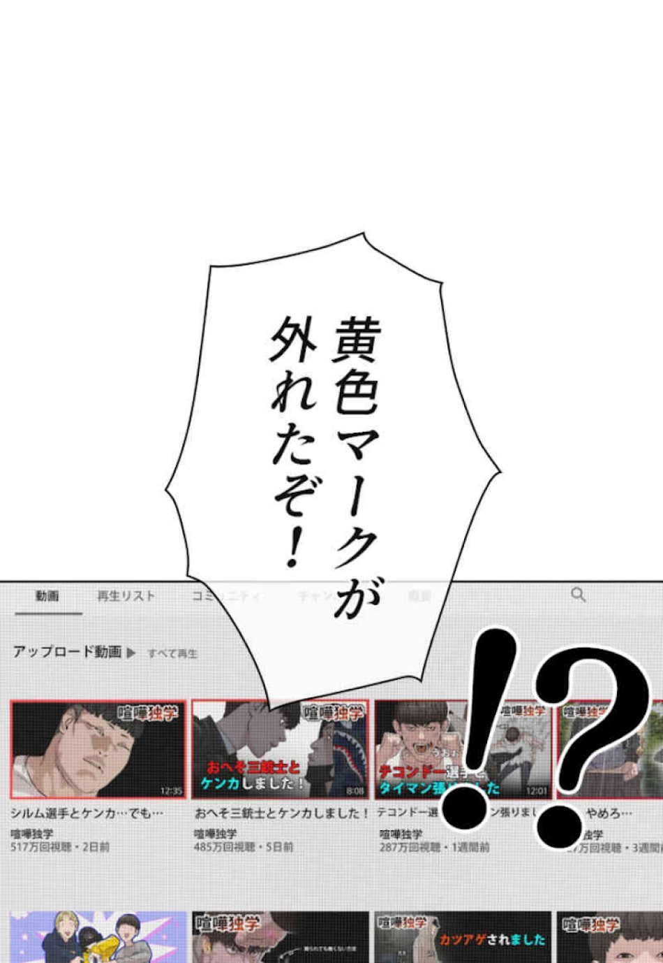 喧嘩独学 第34話 - Page 123