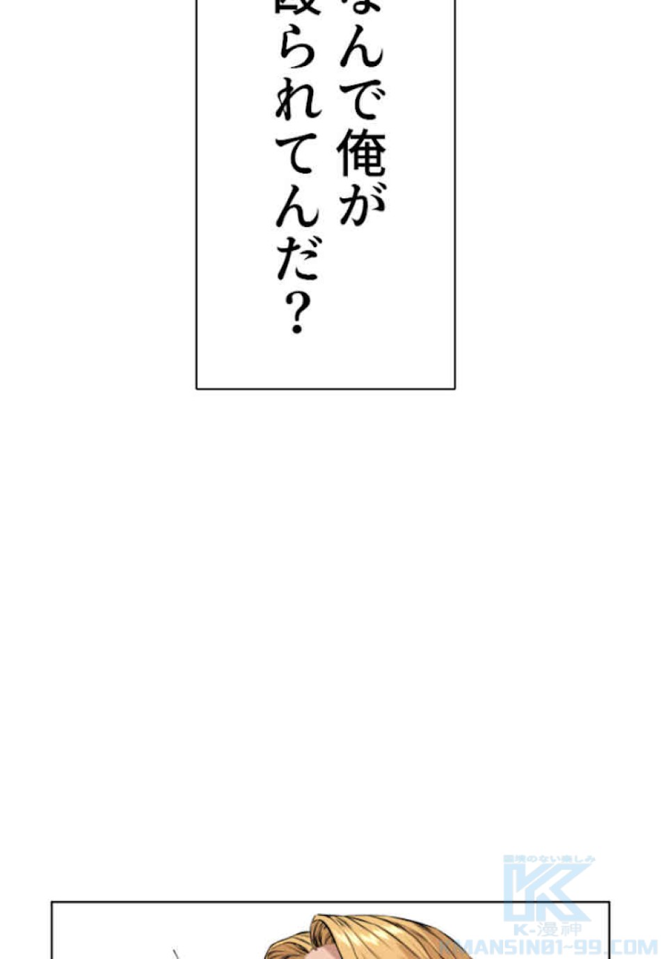 喧嘩独学 第34話 - Page 13