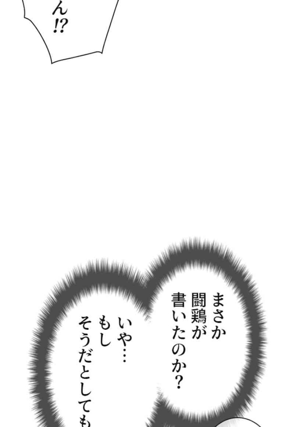 喧嘩独学 第34話 - Page 137