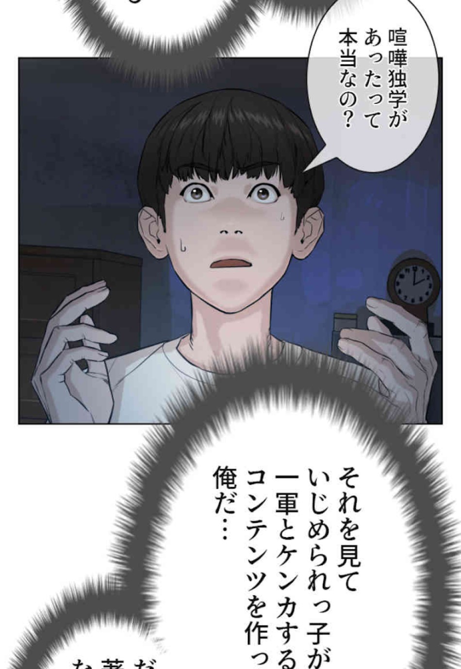 喧嘩独学 第34話 - Page 138