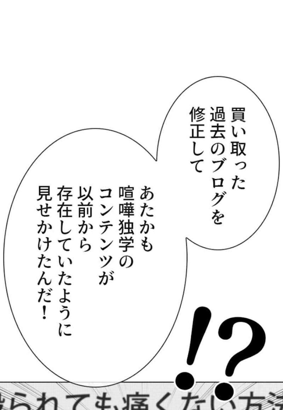 喧嘩独学 第34話 - Page 141