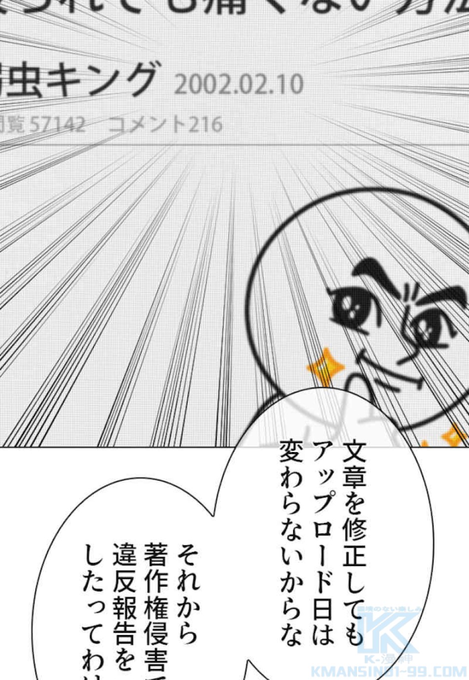 喧嘩独学 第34話 - Page 142