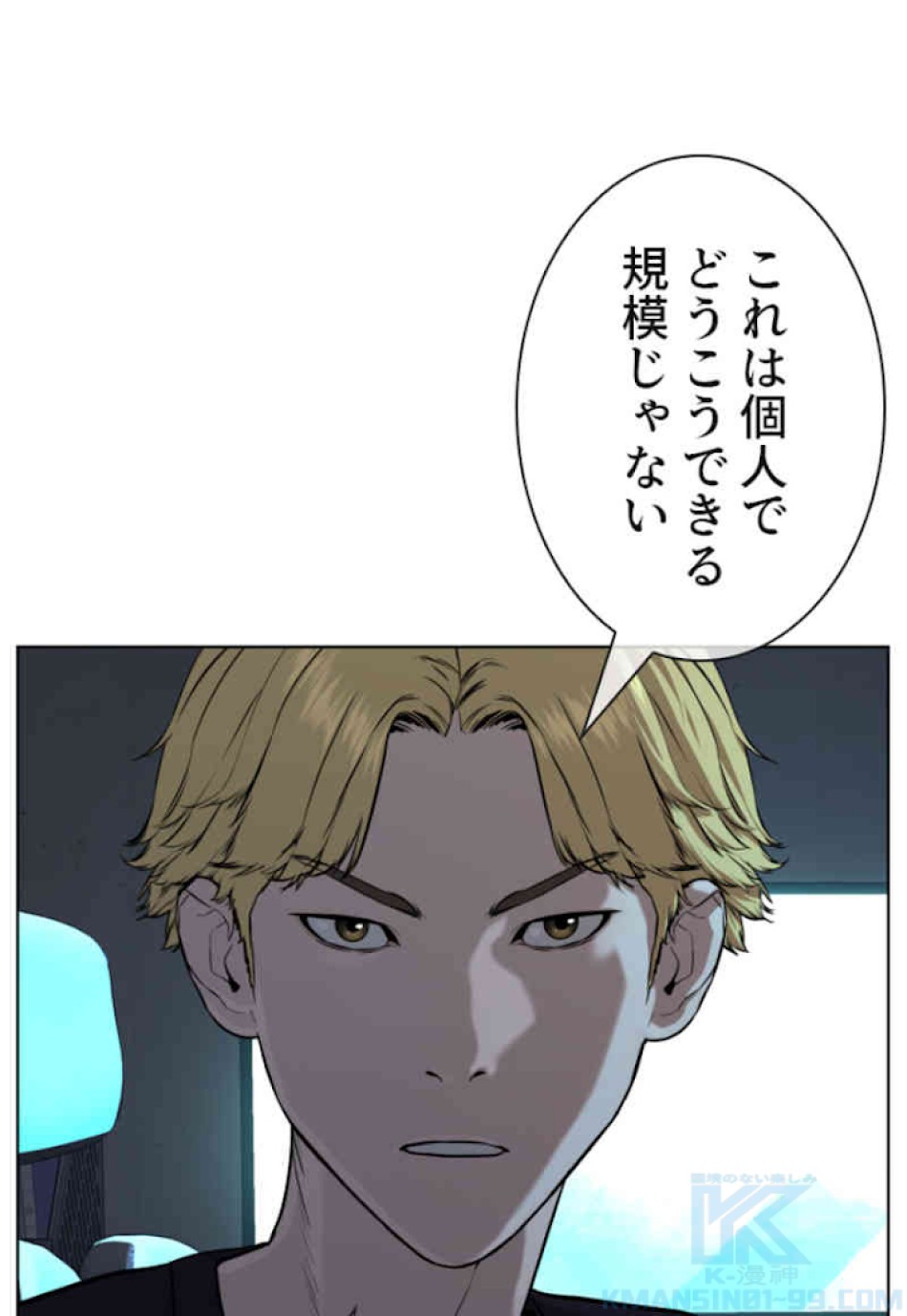 喧嘩独学 第34話 - Page 148