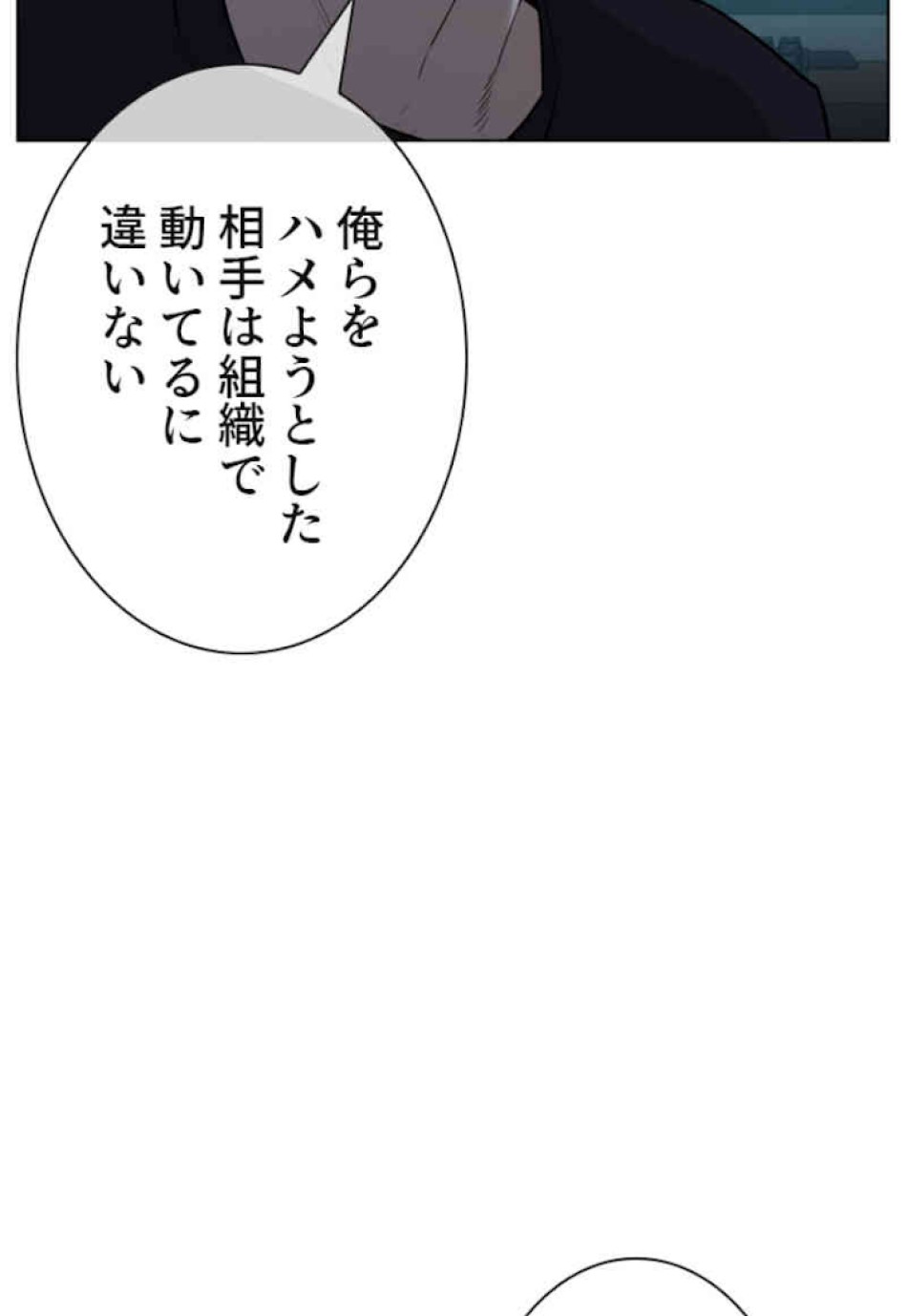 喧嘩独学 第34話 - Page 149