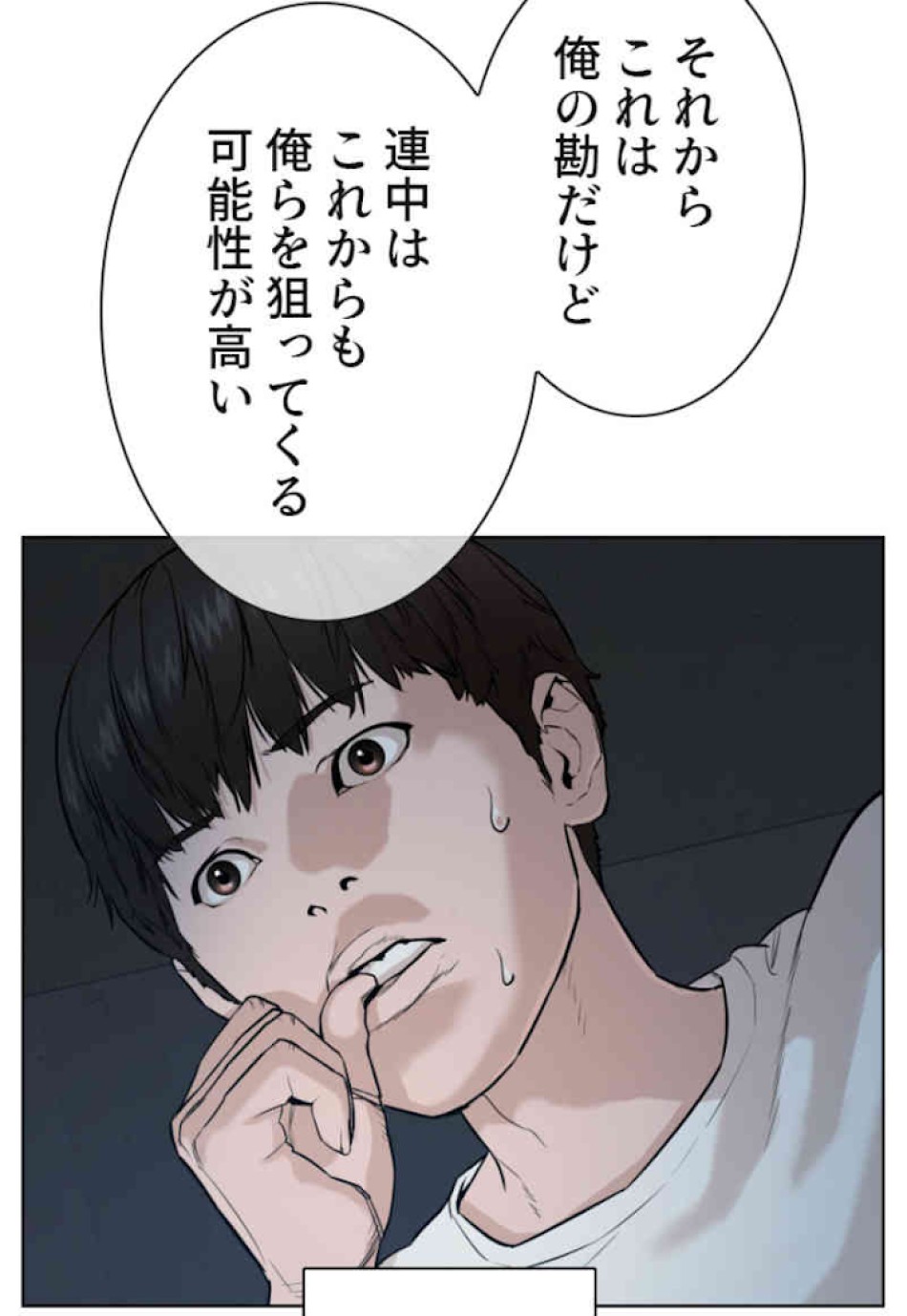喧嘩独学 第34話 - Page 150