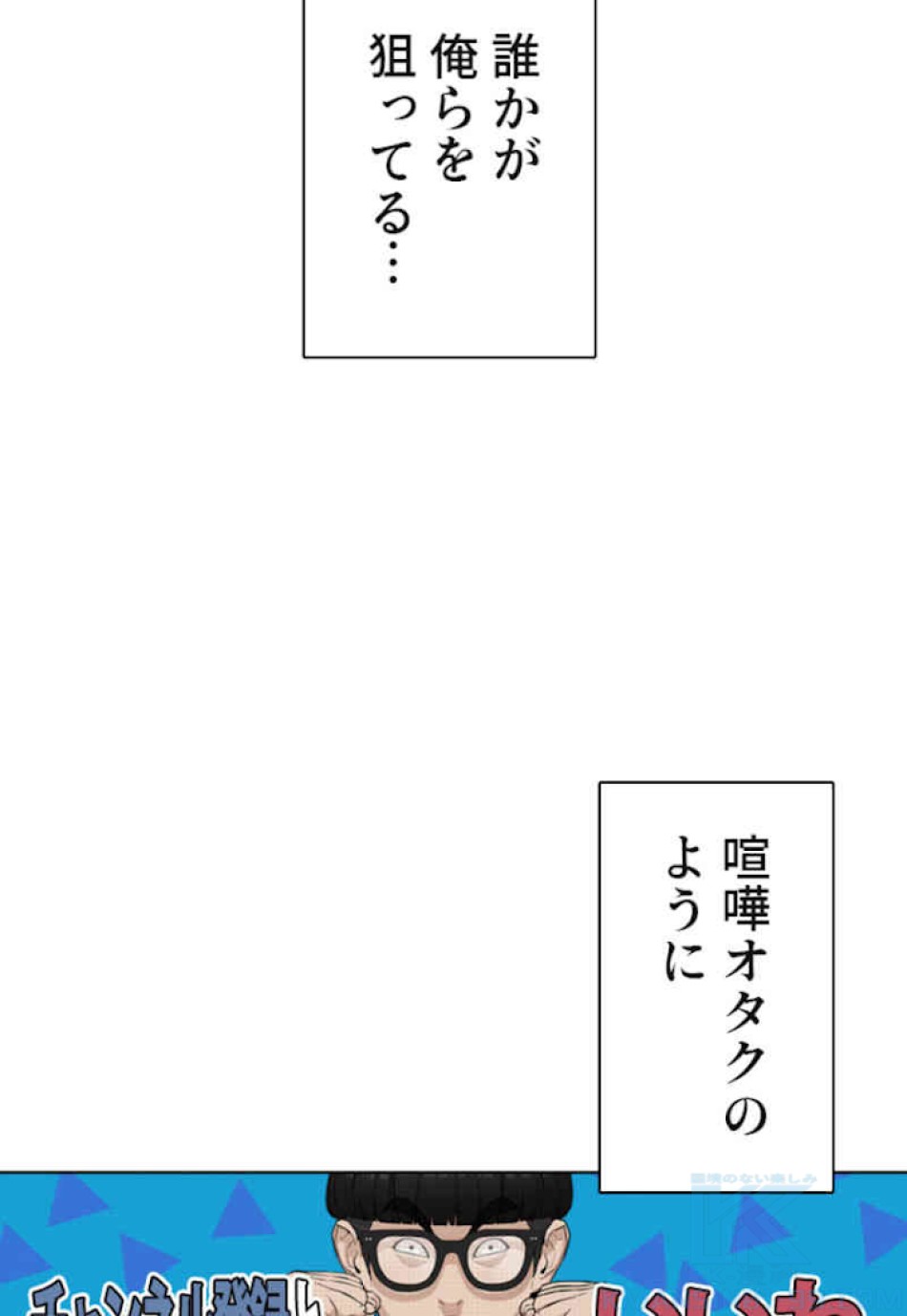 喧嘩独学 第34話 - Page 151