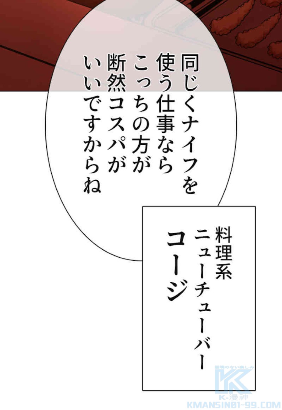 喧嘩独学 第34話 - Page 160