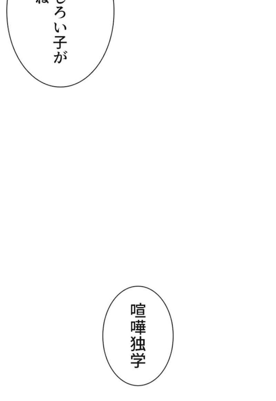 喧嘩独学 第34話 - Page 171