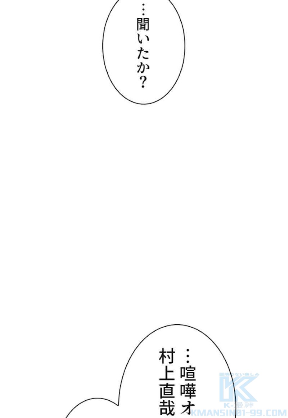 喧嘩独学 第34話 - Page 175