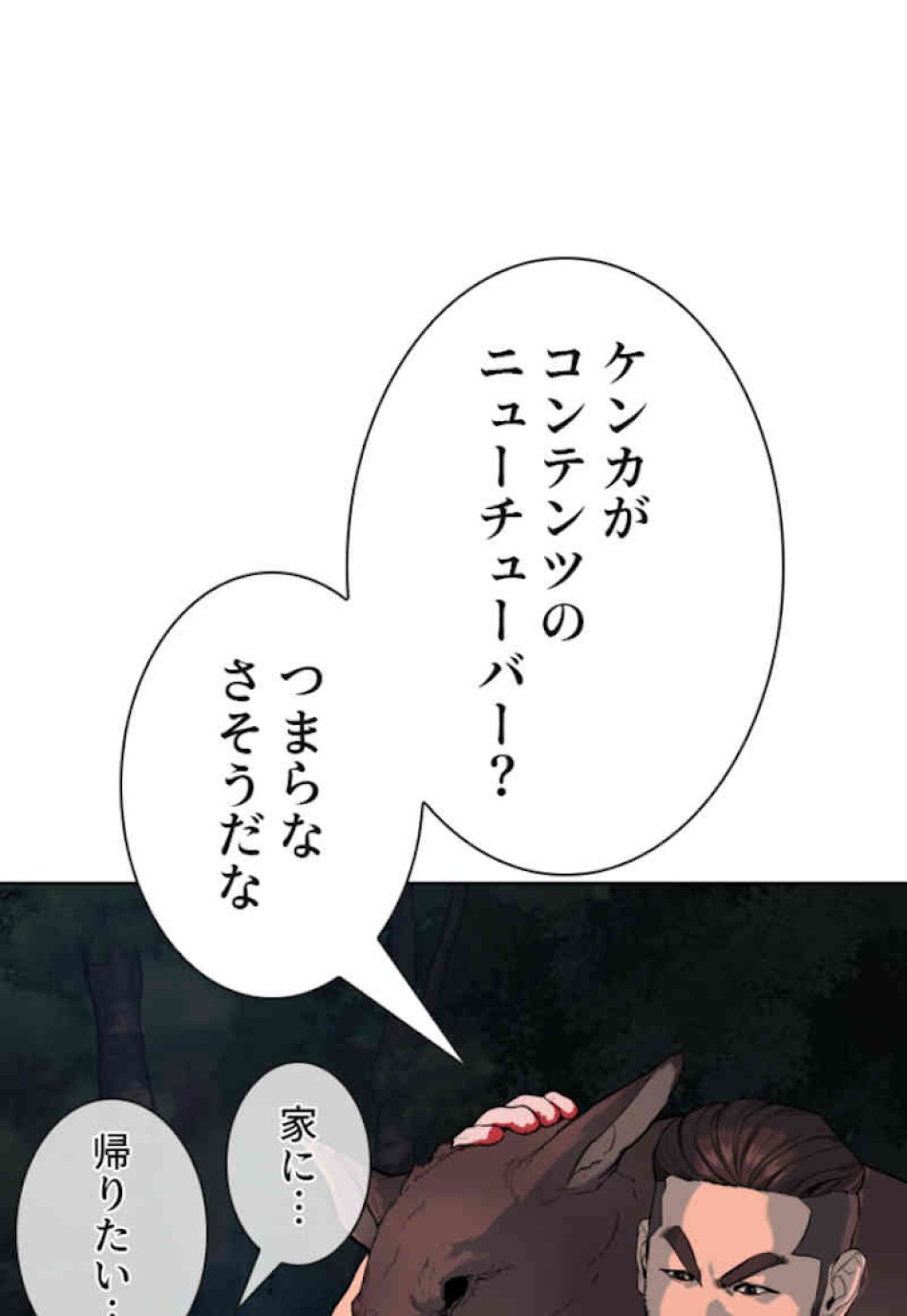 喧嘩独学 第34話 - Page 179