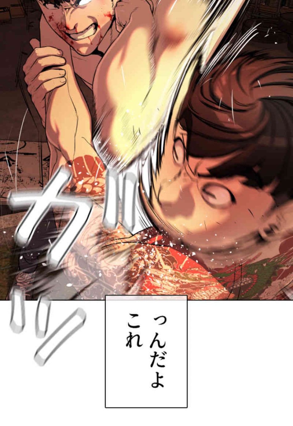喧嘩独学 第34話 - Page 18
