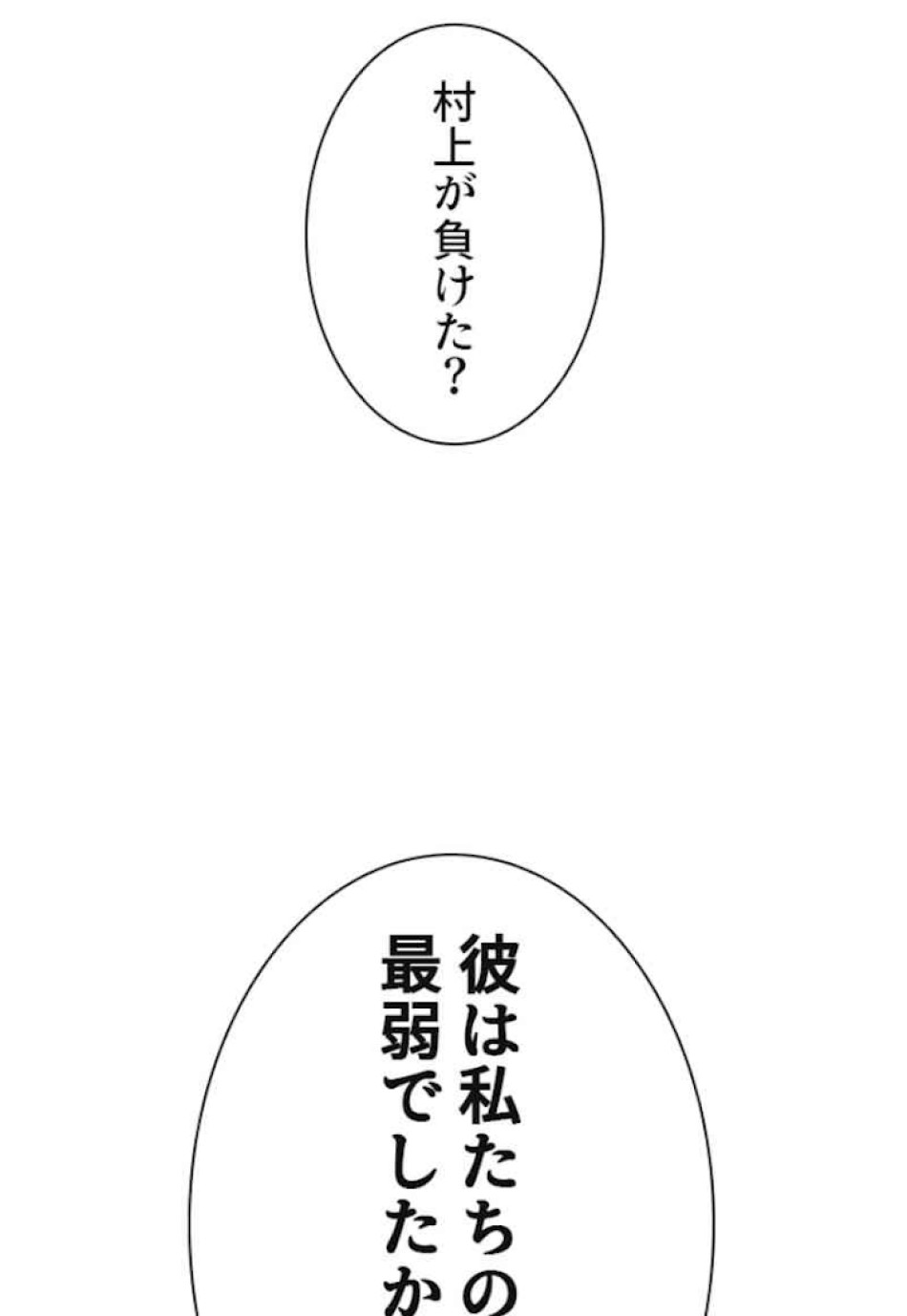 喧嘩独学 第34話 - Page 182