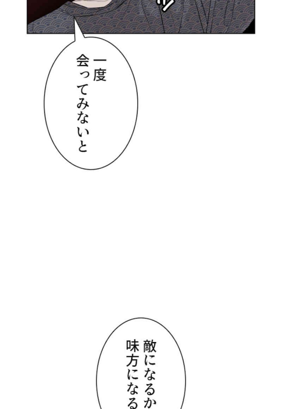喧嘩独学 第34話 - Page 186