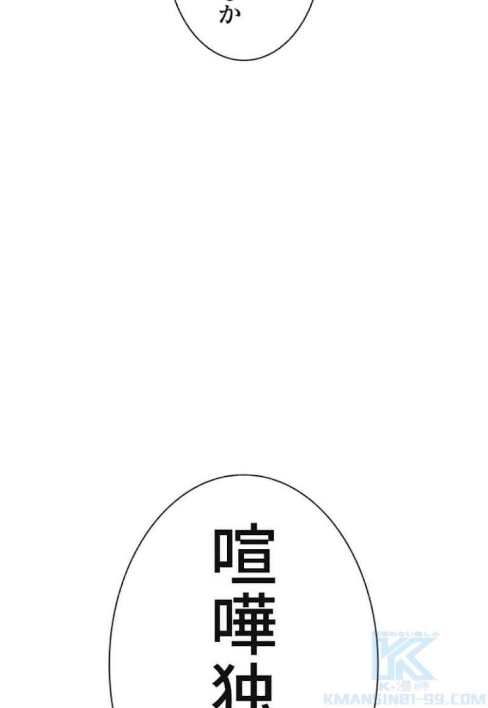 喧嘩独学 第34話 - Page 187