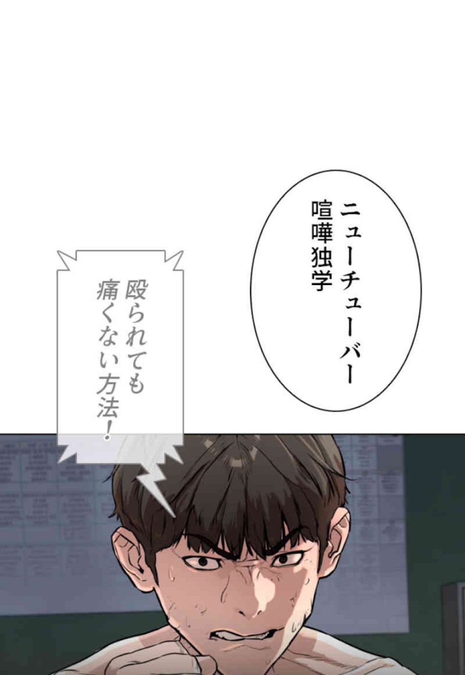 喧嘩独学 第34話 - Page 2