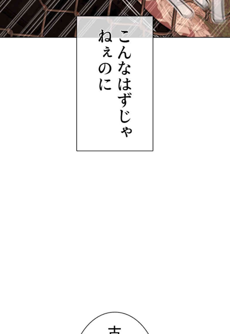 喧嘩独学 第34話 - Page 21