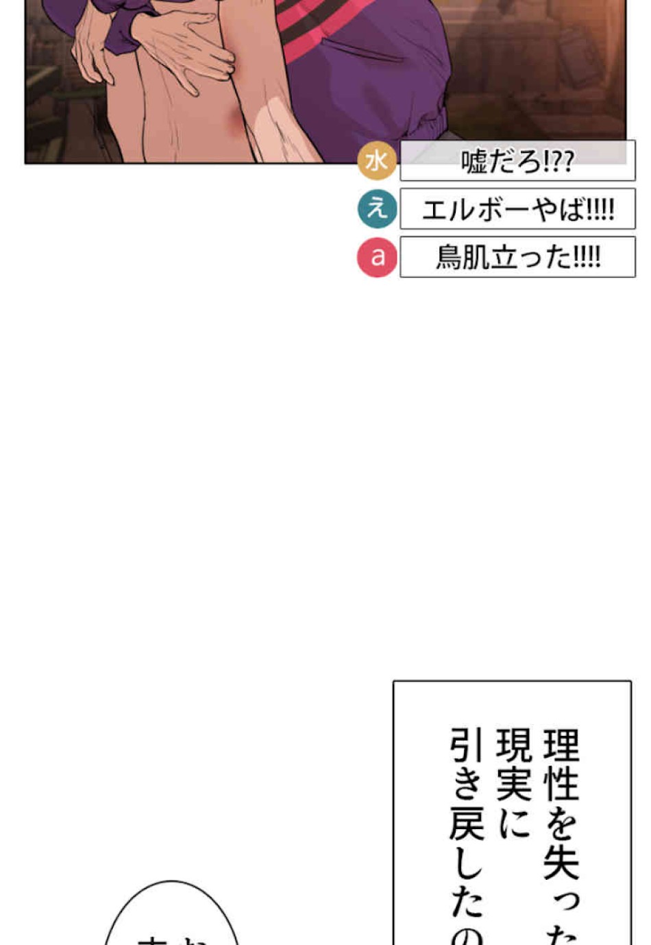 喧嘩独学 第34話 - Page 29
