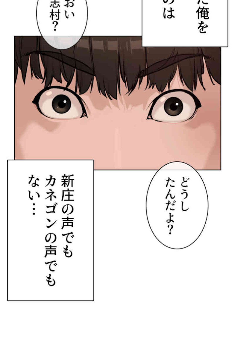 喧嘩独学 第34話 - Page 30