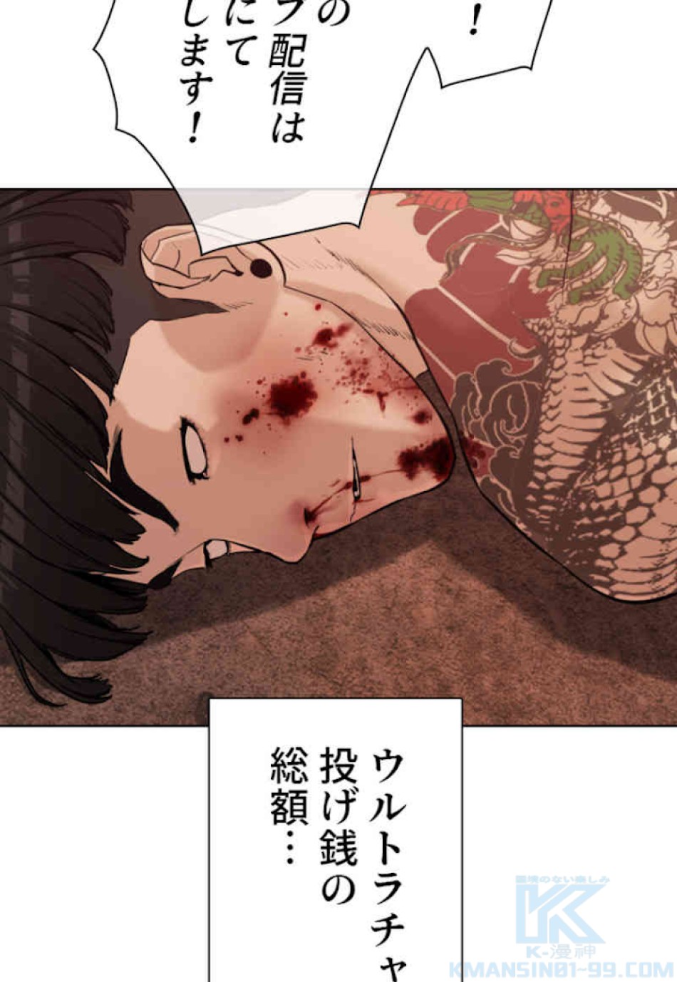 喧嘩独学 第34話 - Page 34