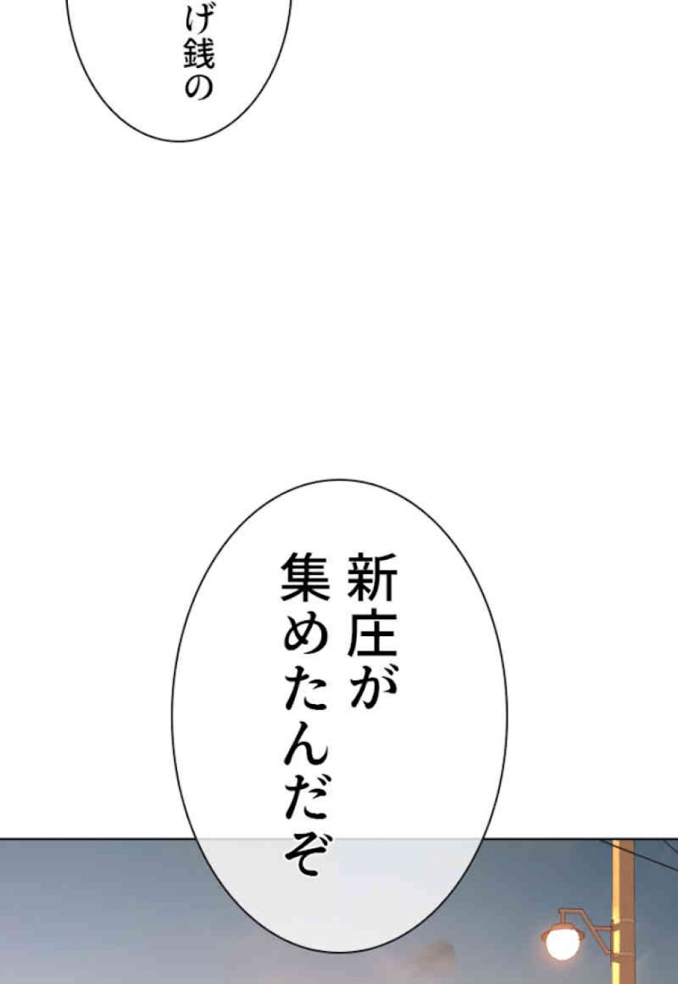 喧嘩独学 第34話 - Page 39