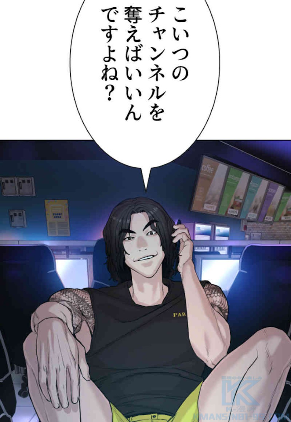 喧嘩独学 第34話 - Page 4