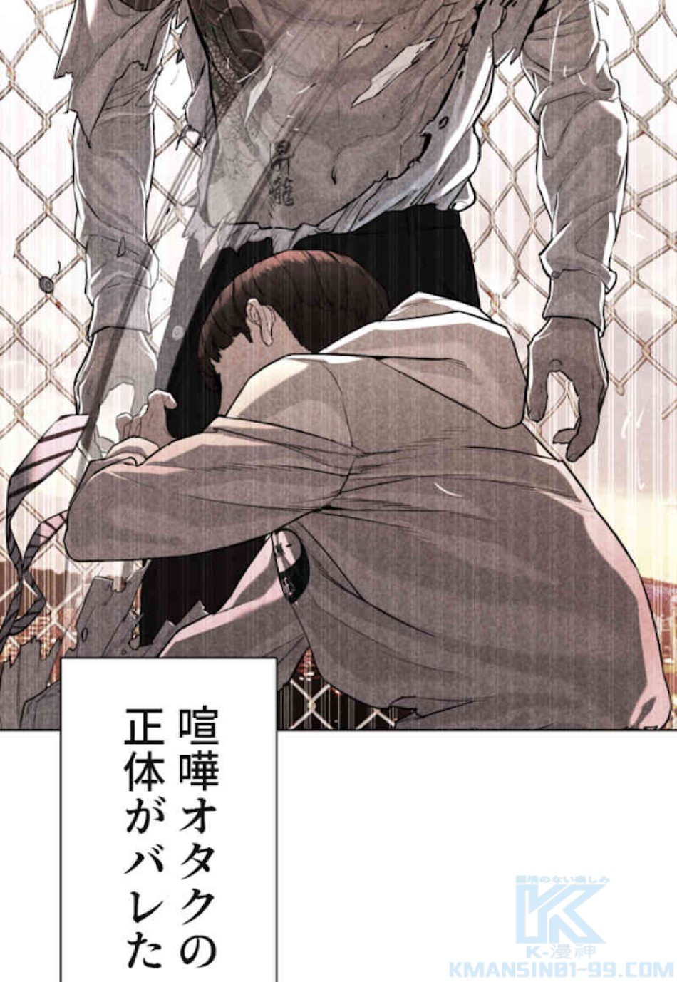 喧嘩独学 第34話 - Page 46